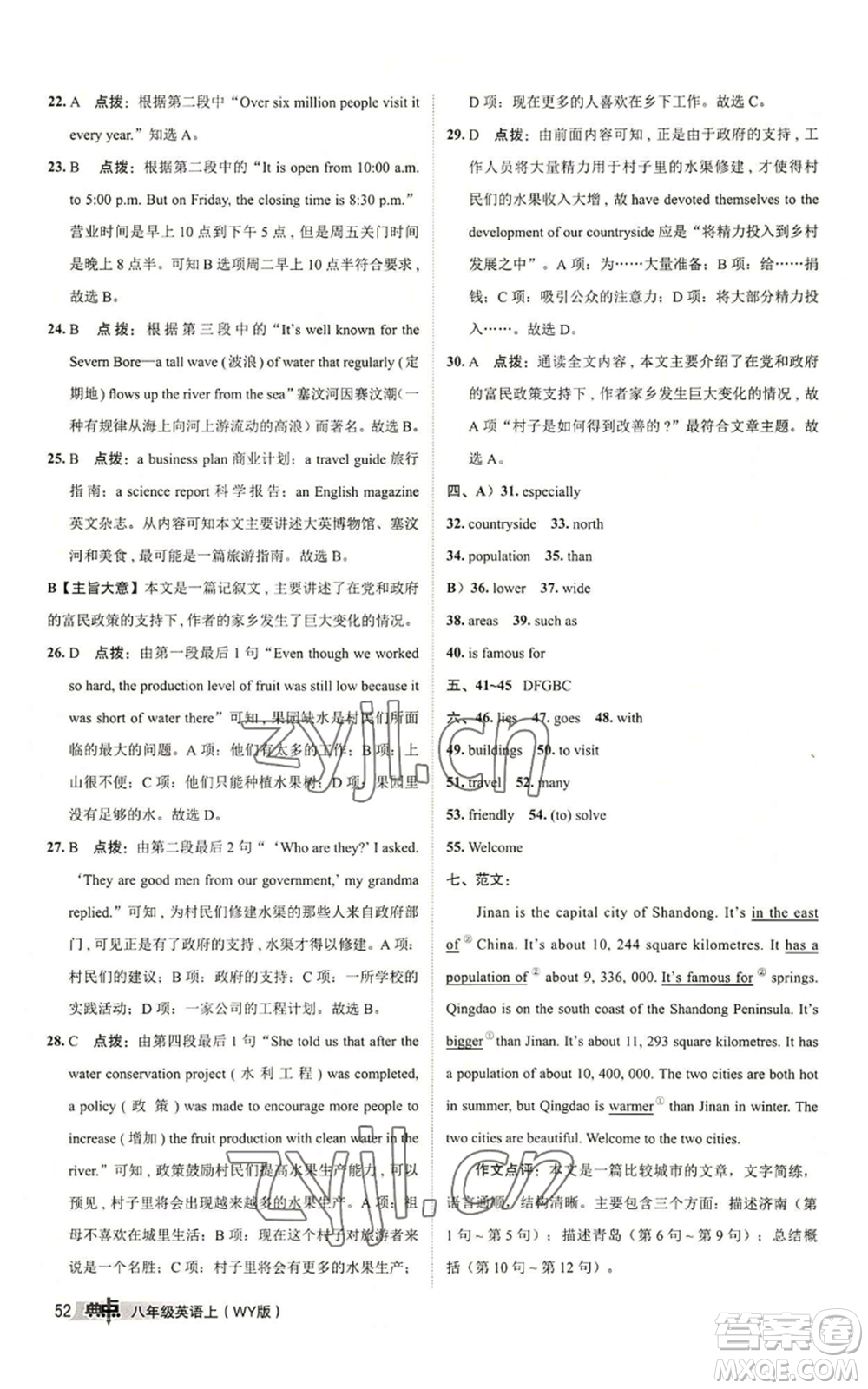 陜西人民教育出版社2022秋季綜合應(yīng)用創(chuàng)新題典中點提分練習(xí)冊八年級上冊英語外研版參考答案