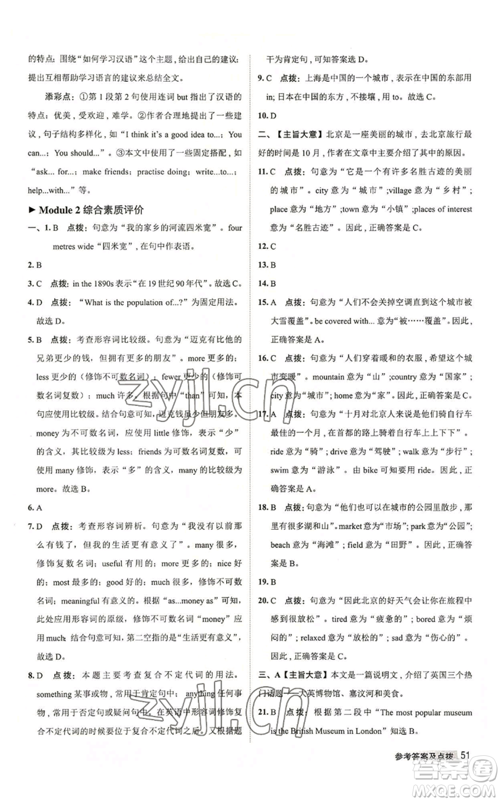 陜西人民教育出版社2022秋季綜合應(yīng)用創(chuàng)新題典中點提分練習(xí)冊八年級上冊英語外研版參考答案