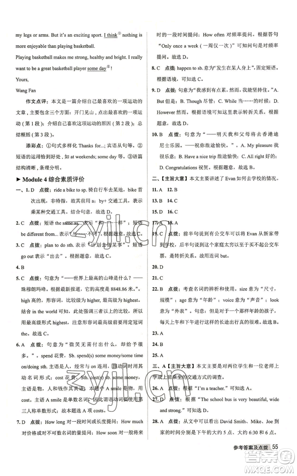 陜西人民教育出版社2022秋季綜合應(yīng)用創(chuàng)新題典中點提分練習(xí)冊八年級上冊英語外研版參考答案