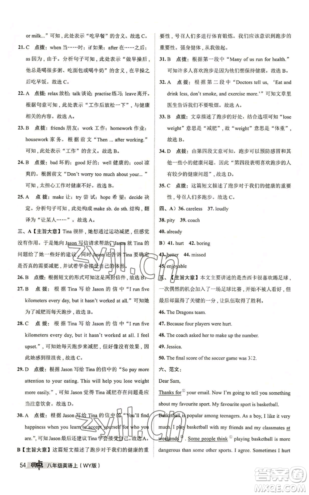 陜西人民教育出版社2022秋季綜合應(yīng)用創(chuàng)新題典中點提分練習(xí)冊八年級上冊英語外研版參考答案
