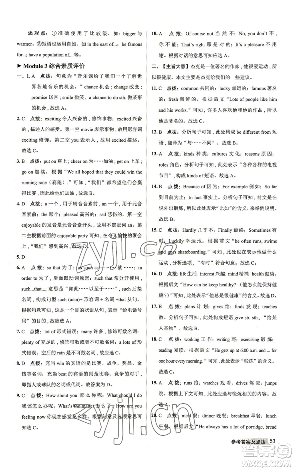 陜西人民教育出版社2022秋季綜合應(yīng)用創(chuàng)新題典中點提分練習(xí)冊八年級上冊英語外研版參考答案