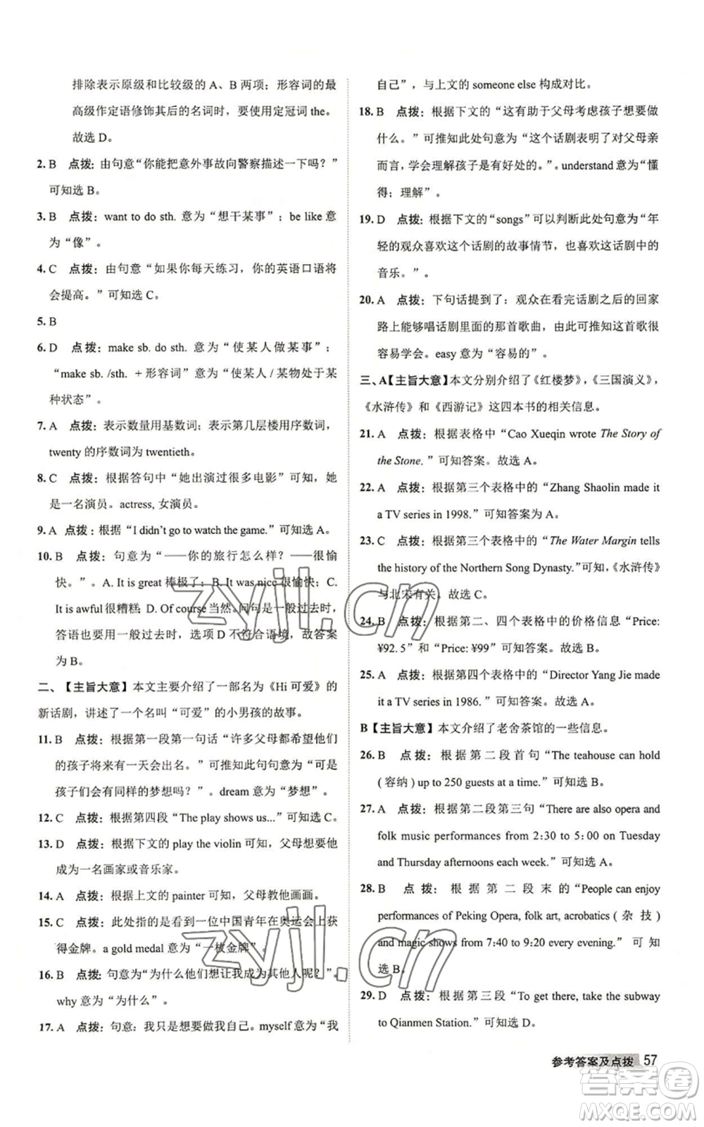 陜西人民教育出版社2022秋季綜合應(yīng)用創(chuàng)新題典中點提分練習(xí)冊八年級上冊英語外研版參考答案