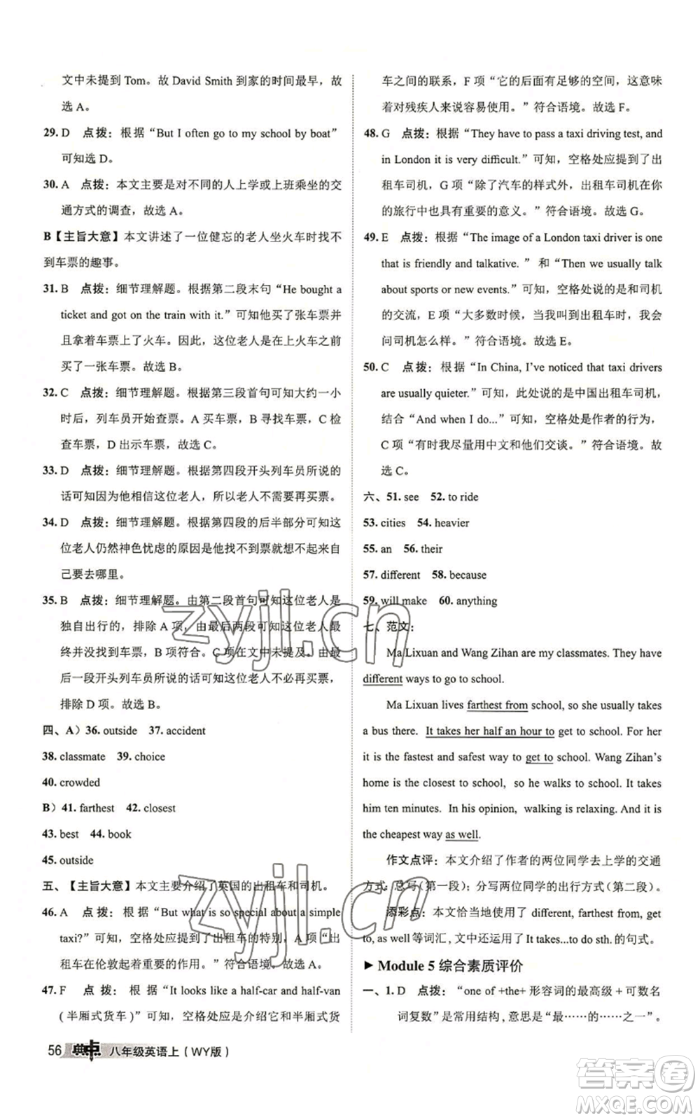 陜西人民教育出版社2022秋季綜合應(yīng)用創(chuàng)新題典中點提分練習(xí)冊八年級上冊英語外研版參考答案