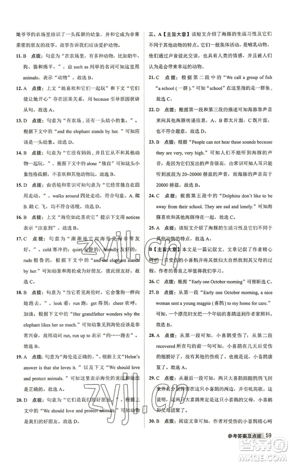 陜西人民教育出版社2022秋季綜合應(yīng)用創(chuàng)新題典中點提分練習(xí)冊八年級上冊英語外研版參考答案