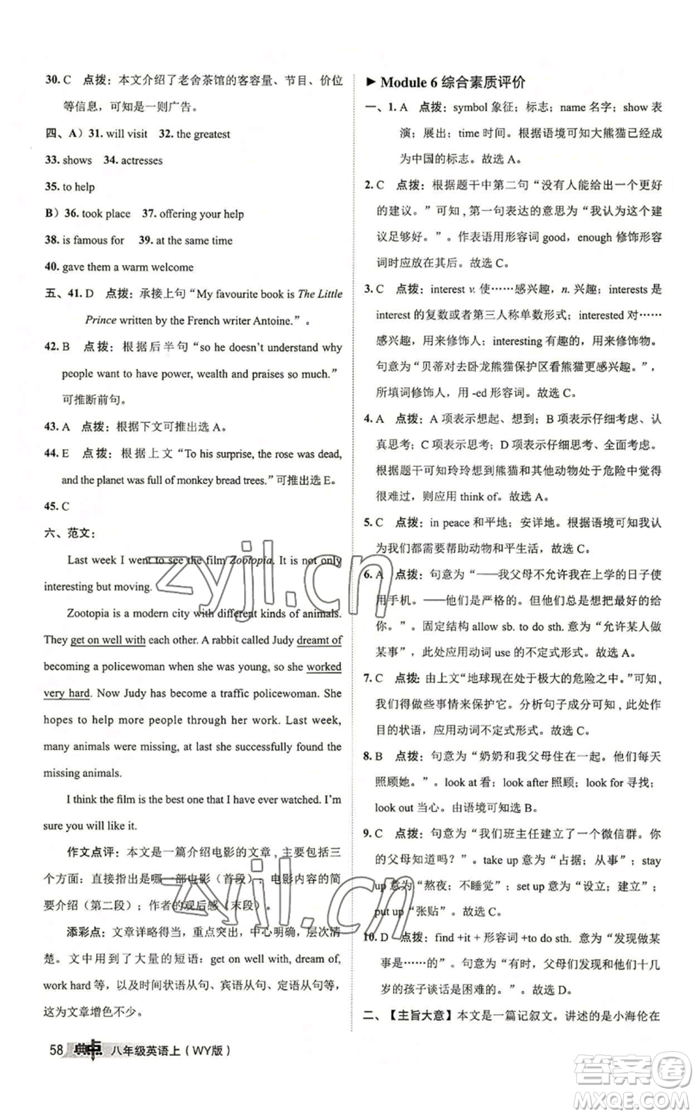 陜西人民教育出版社2022秋季綜合應(yīng)用創(chuàng)新題典中點提分練習(xí)冊八年級上冊英語外研版參考答案