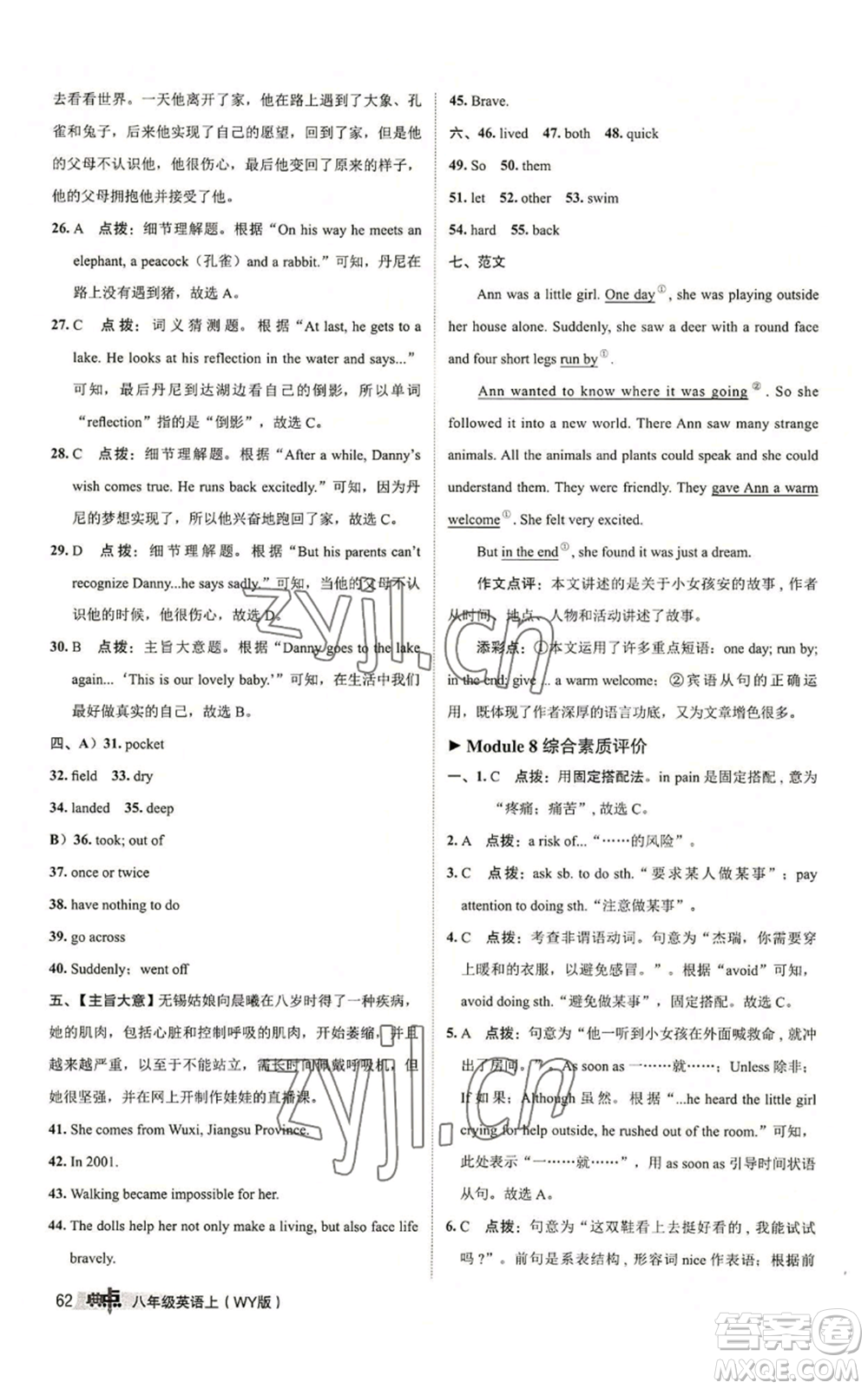 陜西人民教育出版社2022秋季綜合應(yīng)用創(chuàng)新題典中點提分練習(xí)冊八年級上冊英語外研版參考答案