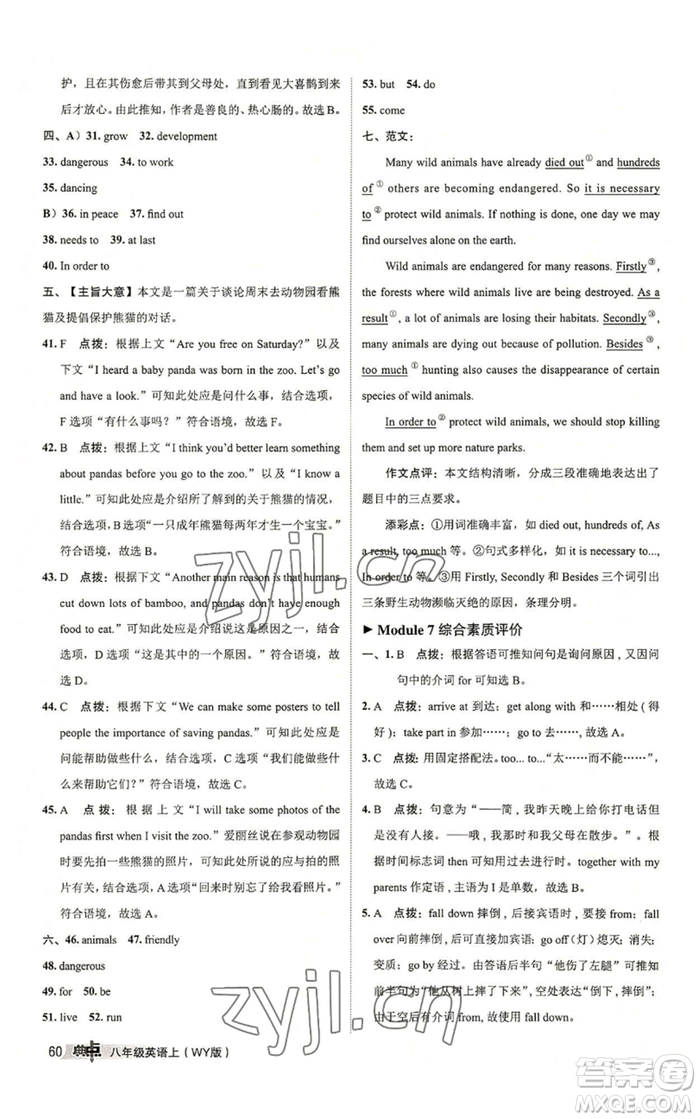 陜西人民教育出版社2022秋季綜合應(yīng)用創(chuàng)新題典中點提分練習(xí)冊八年級上冊英語外研版參考答案
