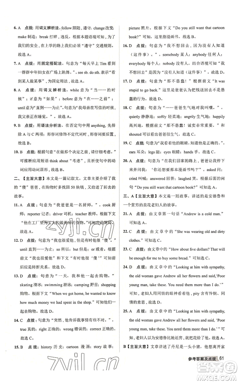 陜西人民教育出版社2022秋季綜合應(yīng)用創(chuàng)新題典中點提分練習(xí)冊八年級上冊英語外研版參考答案