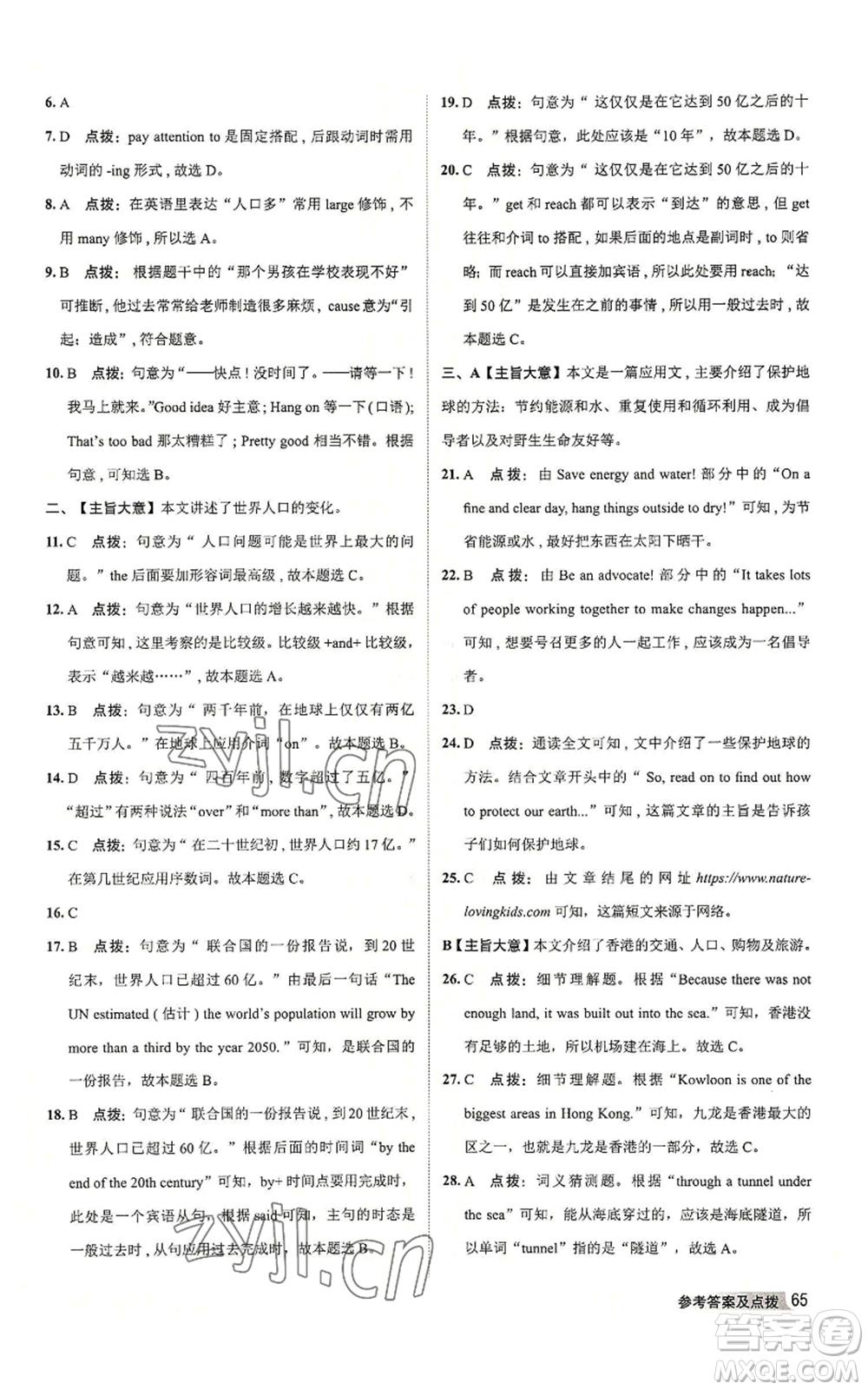 陜西人民教育出版社2022秋季綜合應(yīng)用創(chuàng)新題典中點提分練習(xí)冊八年級上冊英語外研版參考答案