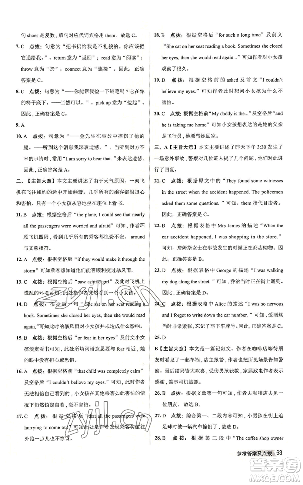 陜西人民教育出版社2022秋季綜合應(yīng)用創(chuàng)新題典中點提分練習(xí)冊八年級上冊英語外研版參考答案