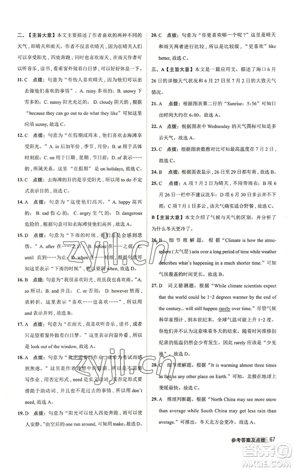 陜西人民教育出版社2022秋季綜合應(yīng)用創(chuàng)新題典中點提分練習(xí)冊八年級上冊英語外研版參考答案