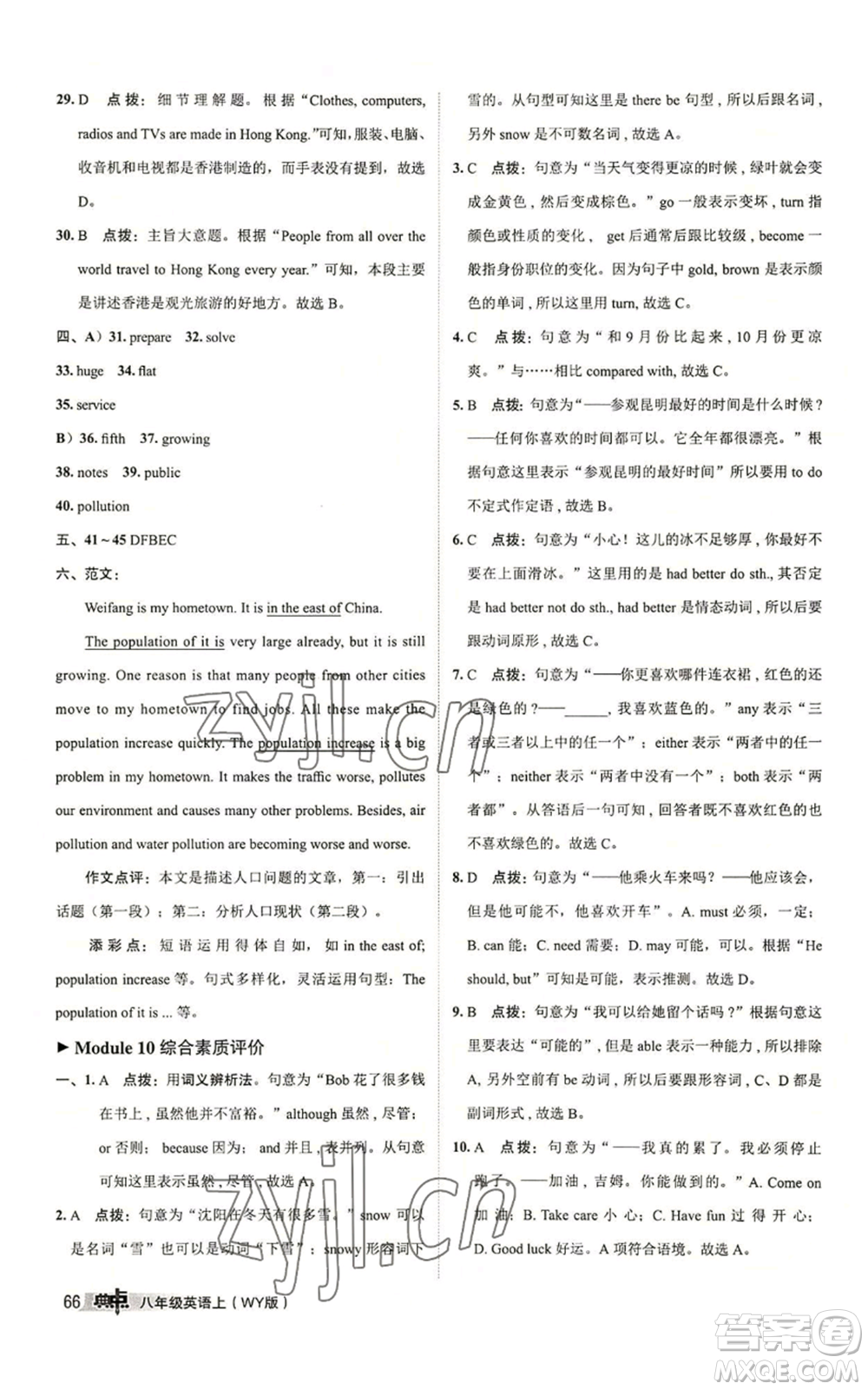 陜西人民教育出版社2022秋季綜合應(yīng)用創(chuàng)新題典中點提分練習(xí)冊八年級上冊英語外研版參考答案