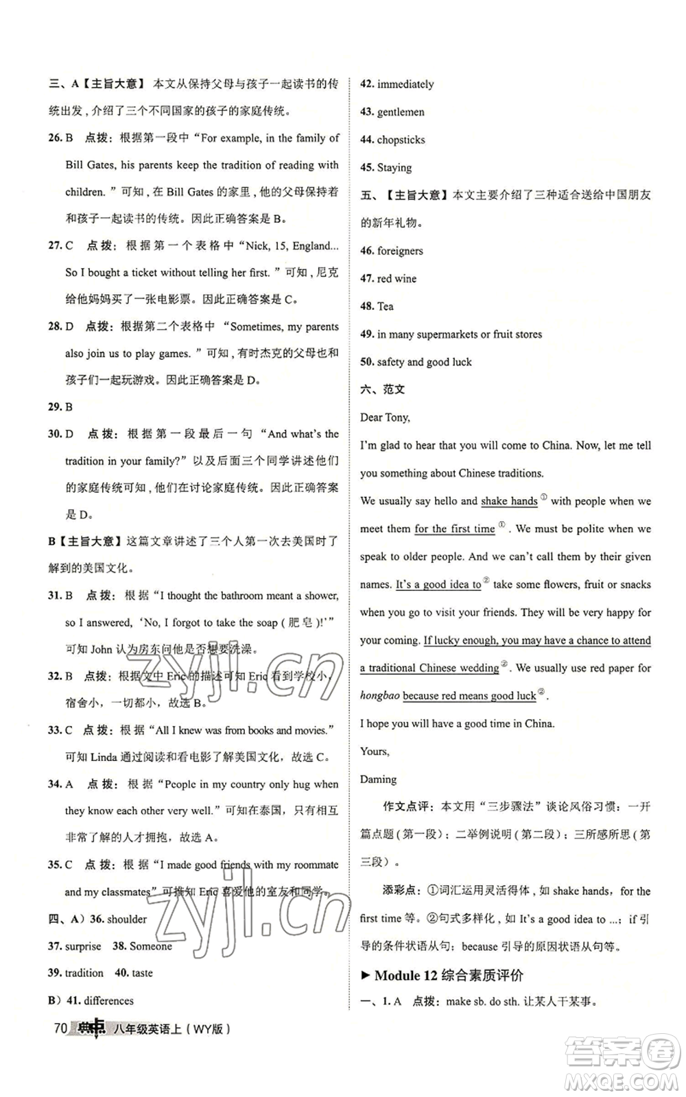 陜西人民教育出版社2022秋季綜合應(yīng)用創(chuàng)新題典中點提分練習(xí)冊八年級上冊英語外研版參考答案