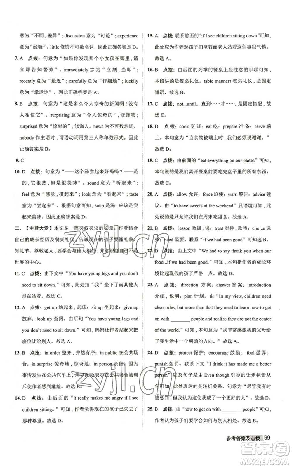 陜西人民教育出版社2022秋季綜合應(yīng)用創(chuàng)新題典中點提分練習(xí)冊八年級上冊英語外研版參考答案