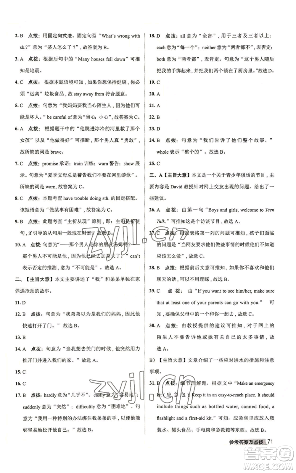 陜西人民教育出版社2022秋季綜合應(yīng)用創(chuàng)新題典中點提分練習(xí)冊八年級上冊英語外研版參考答案