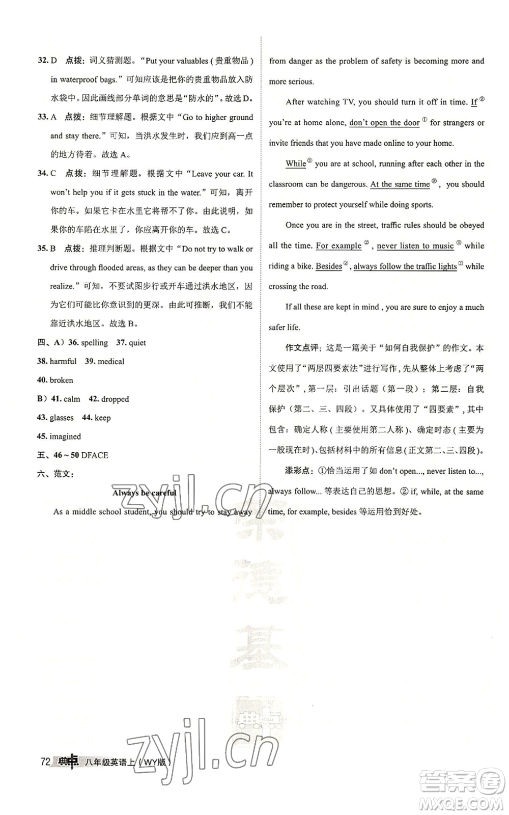 陜西人民教育出版社2022秋季綜合應(yīng)用創(chuàng)新題典中點提分練習(xí)冊八年級上冊英語外研版參考答案
