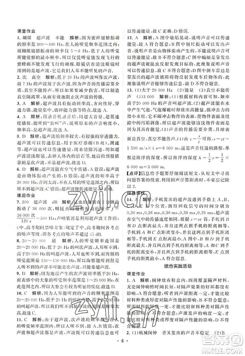 江蘇人民出版社2022課時提優(yōu)計劃作業(yè)本八年級物理上冊SK蘇科版答案