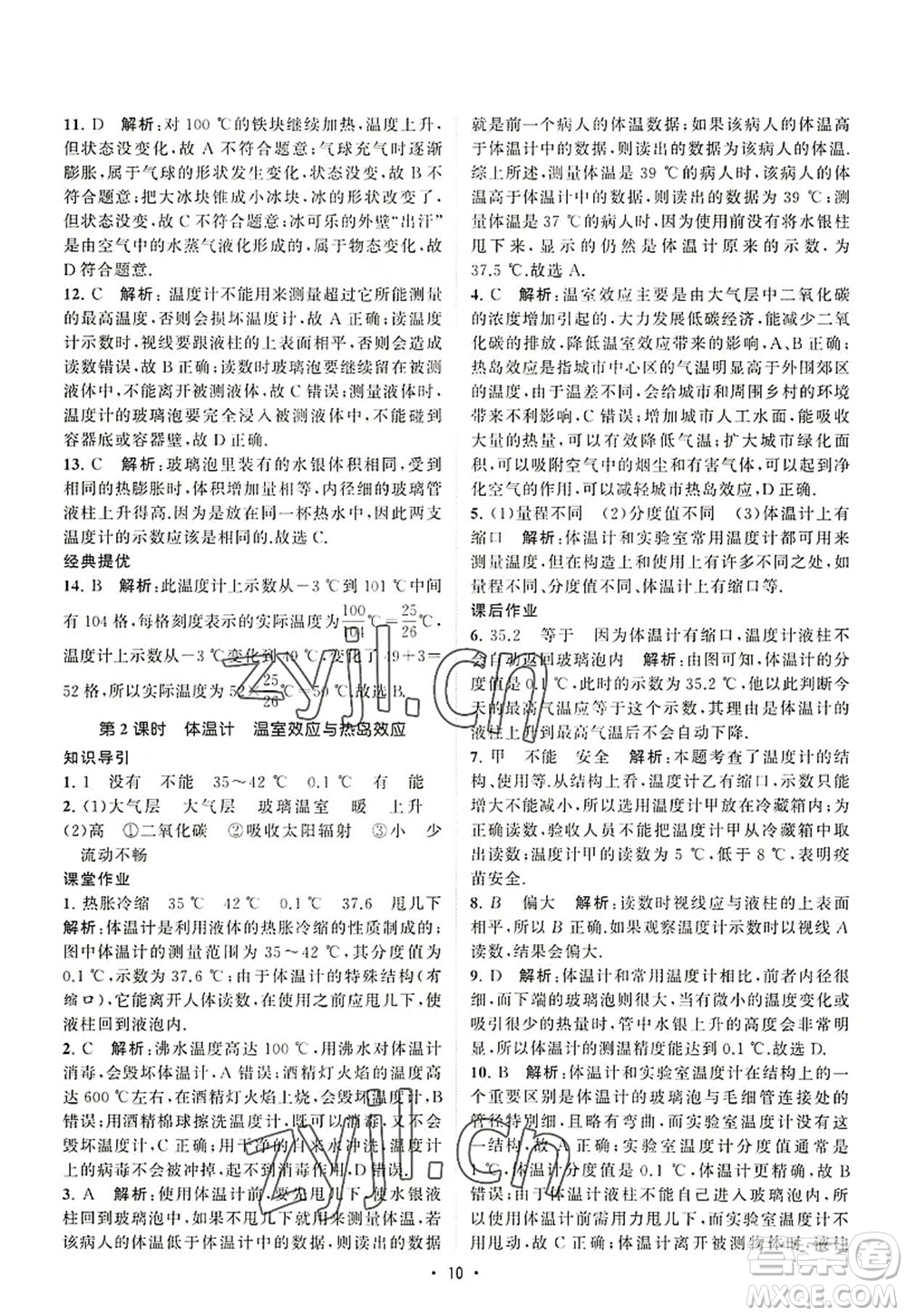 江蘇人民出版社2022課時提優(yōu)計劃作業(yè)本八年級物理上冊SK蘇科版答案