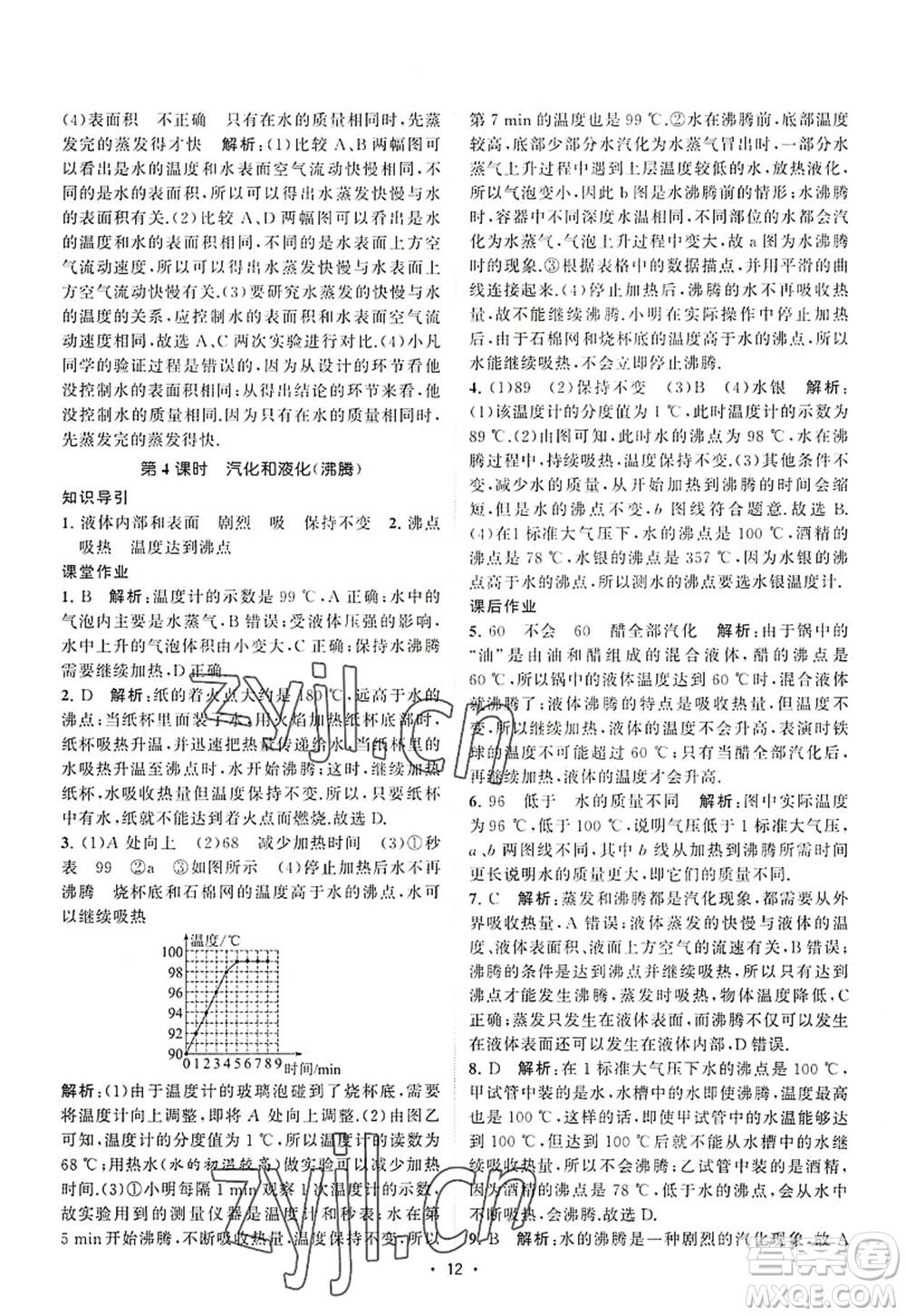 江蘇人民出版社2022課時提優(yōu)計劃作業(yè)本八年級物理上冊SK蘇科版答案