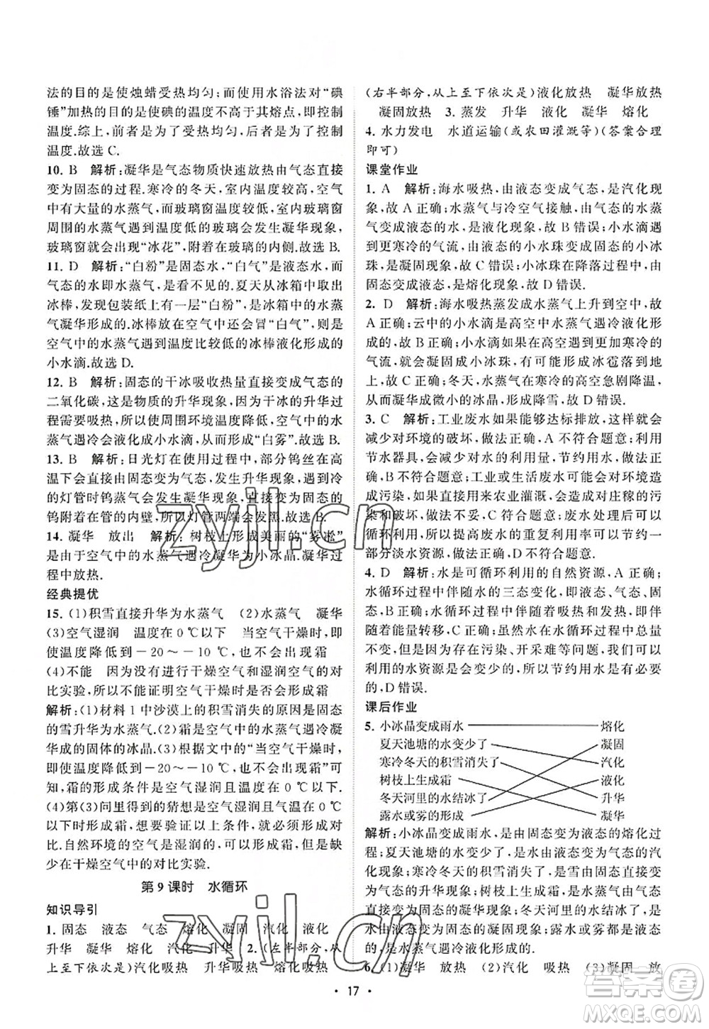 江蘇人民出版社2022課時提優(yōu)計劃作業(yè)本八年級物理上冊SK蘇科版答案