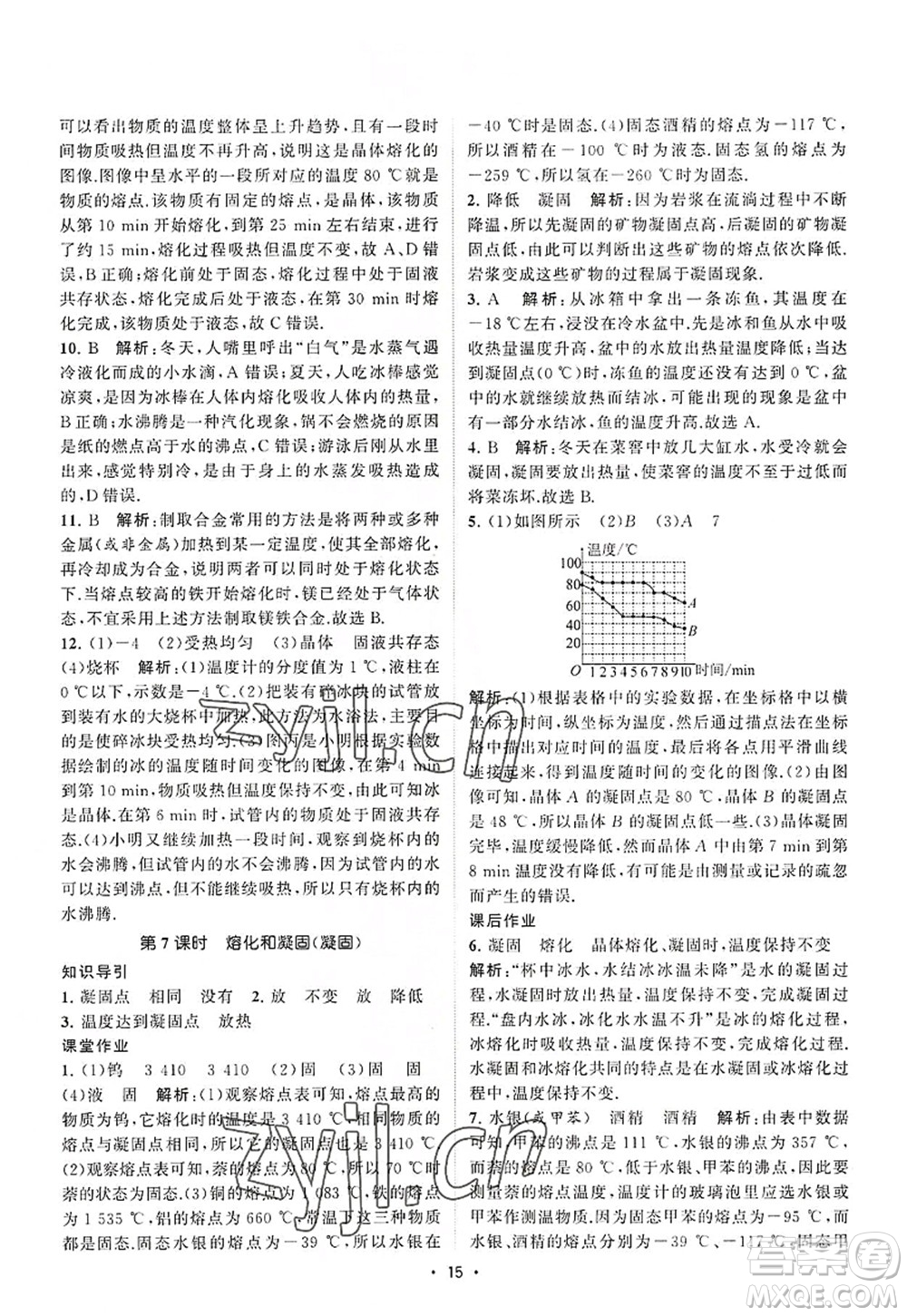 江蘇人民出版社2022課時提優(yōu)計劃作業(yè)本八年級物理上冊SK蘇科版答案