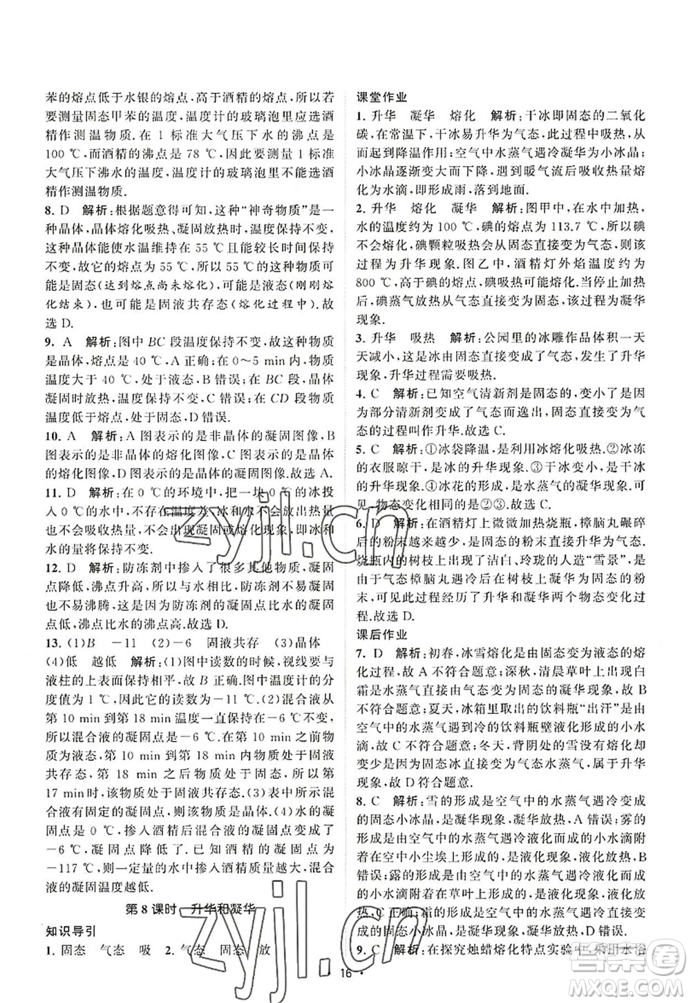 江蘇人民出版社2022課時提優(yōu)計劃作業(yè)本八年級物理上冊SK蘇科版答案