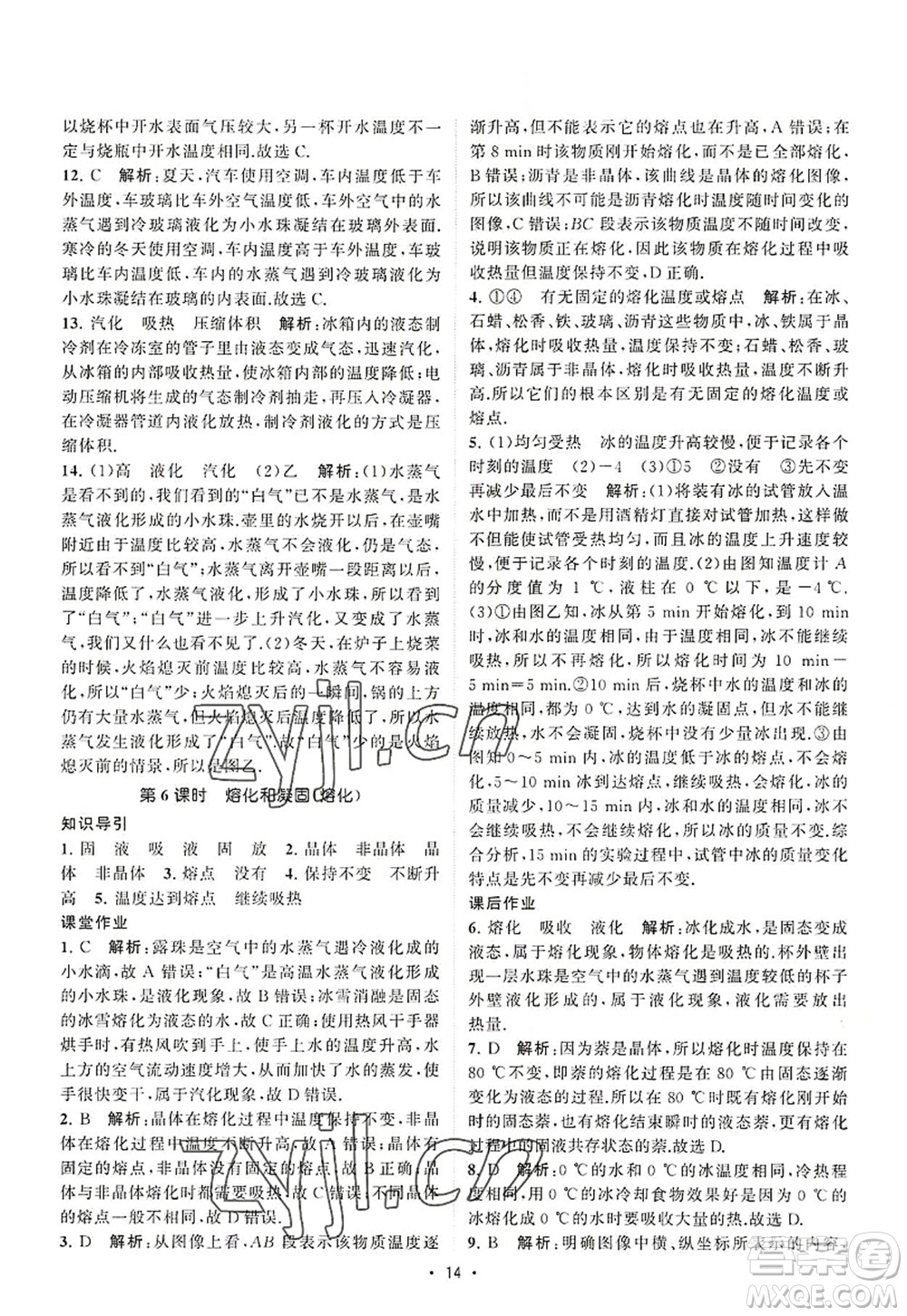江蘇人民出版社2022課時提優(yōu)計劃作業(yè)本八年級物理上冊SK蘇科版答案