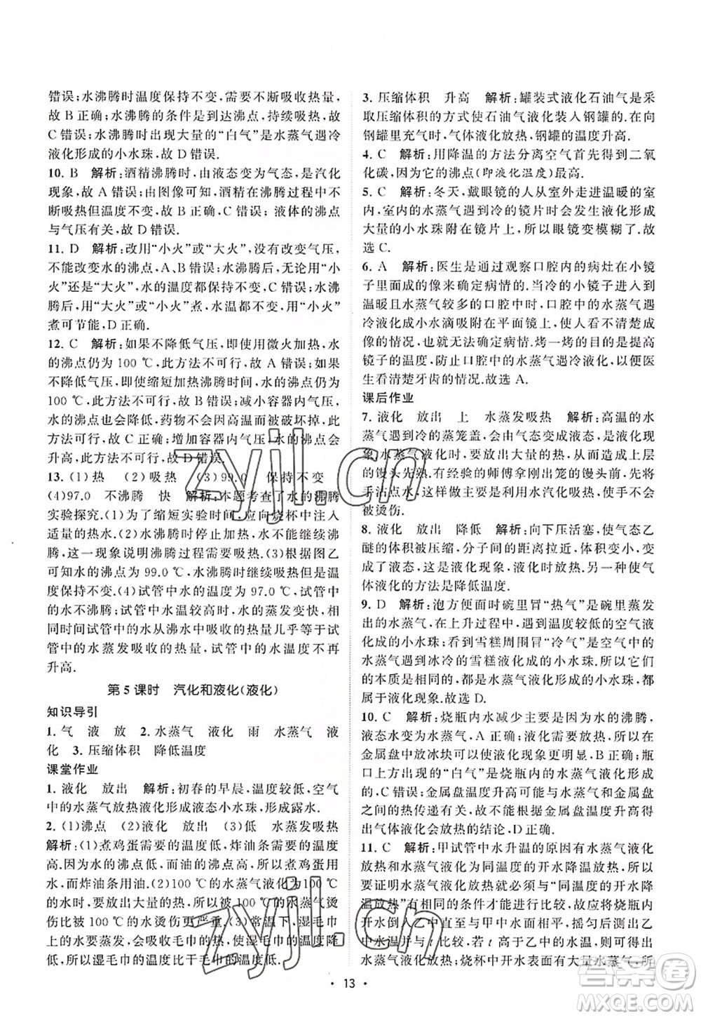 江蘇人民出版社2022課時提優(yōu)計劃作業(yè)本八年級物理上冊SK蘇科版答案