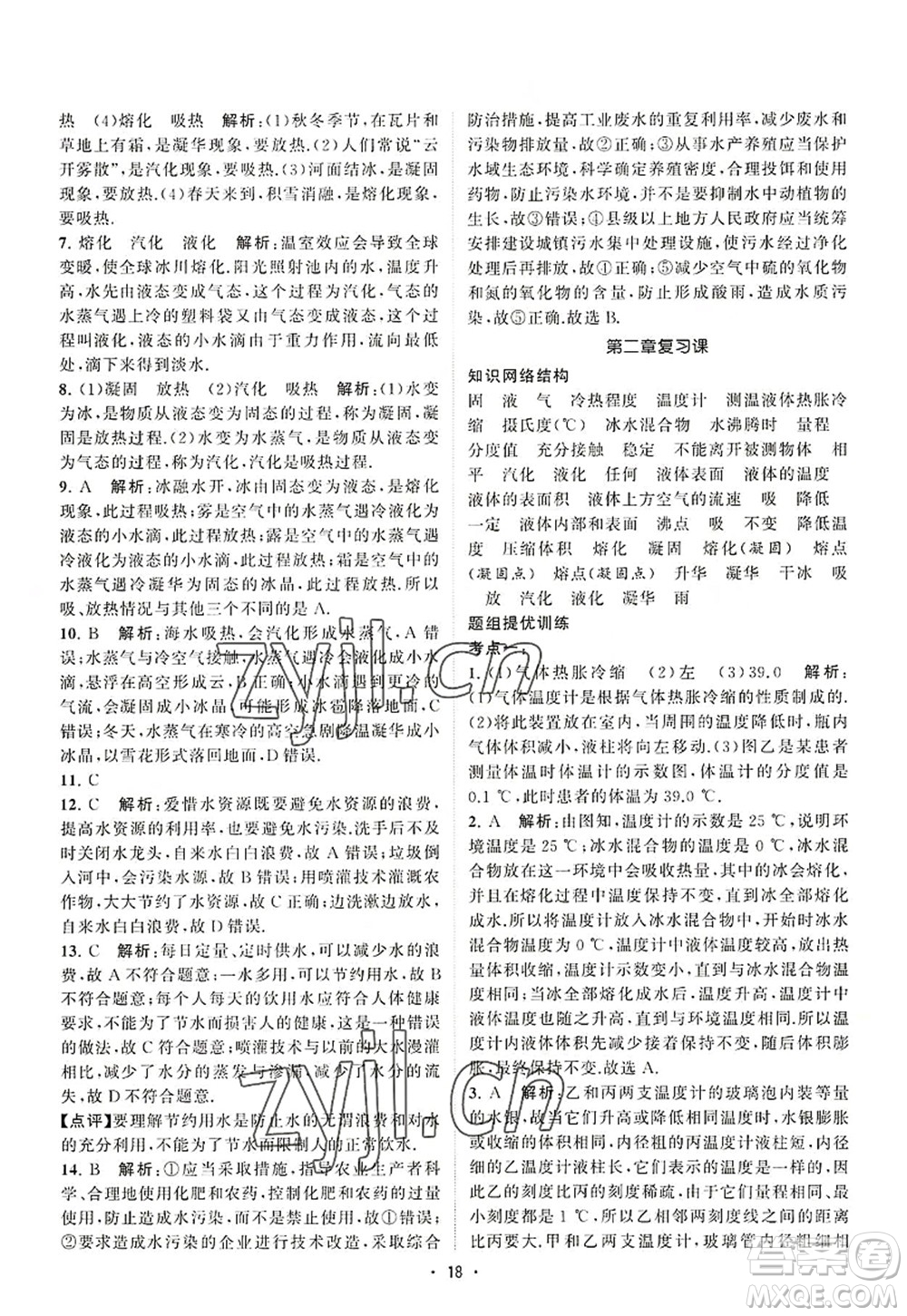 江蘇人民出版社2022課時提優(yōu)計劃作業(yè)本八年級物理上冊SK蘇科版答案