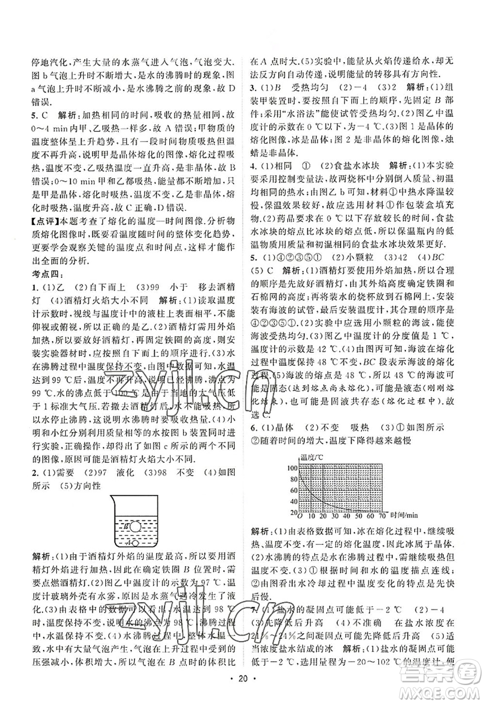 江蘇人民出版社2022課時提優(yōu)計劃作業(yè)本八年級物理上冊SK蘇科版答案