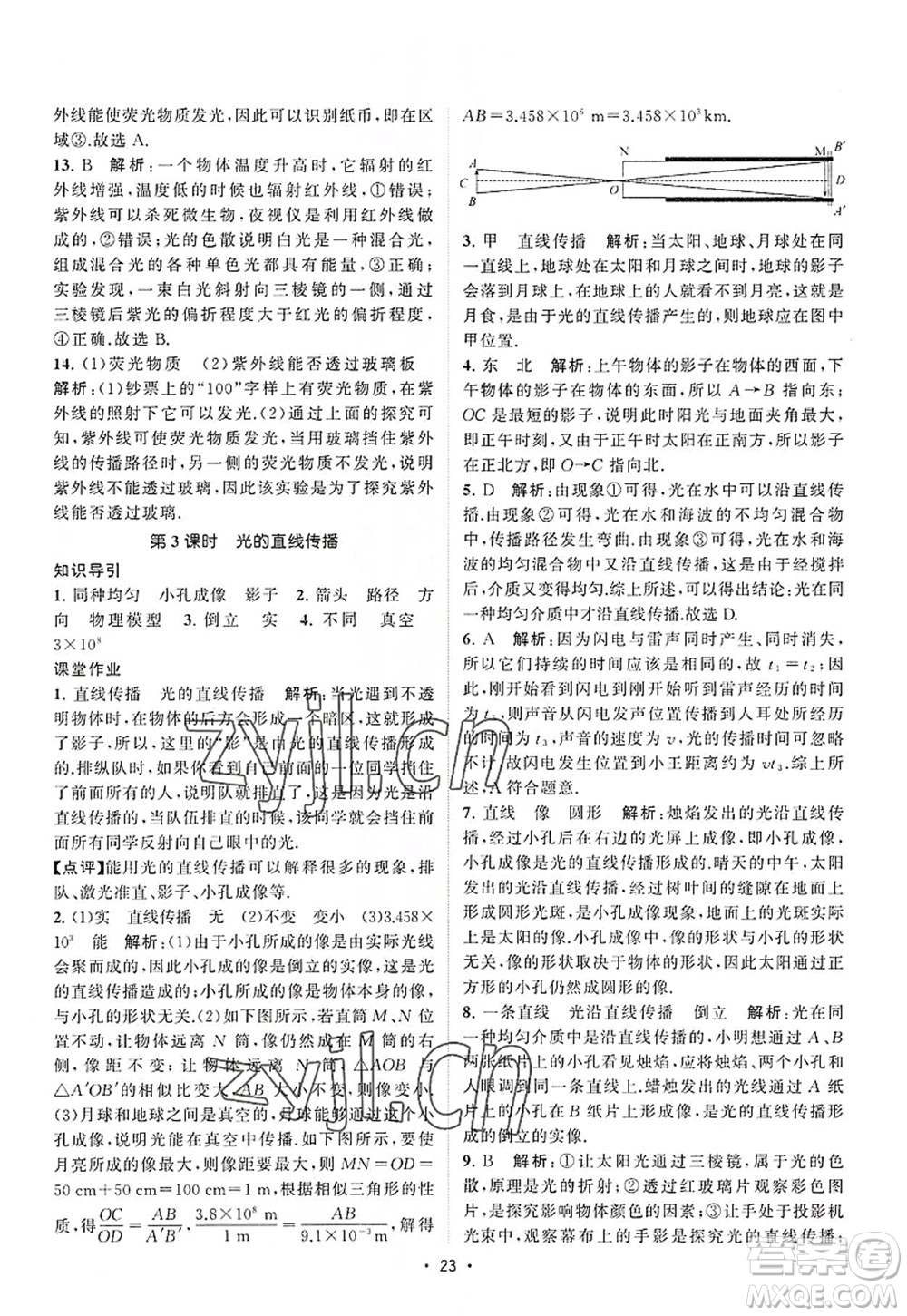 江蘇人民出版社2022課時提優(yōu)計劃作業(yè)本八年級物理上冊SK蘇科版答案