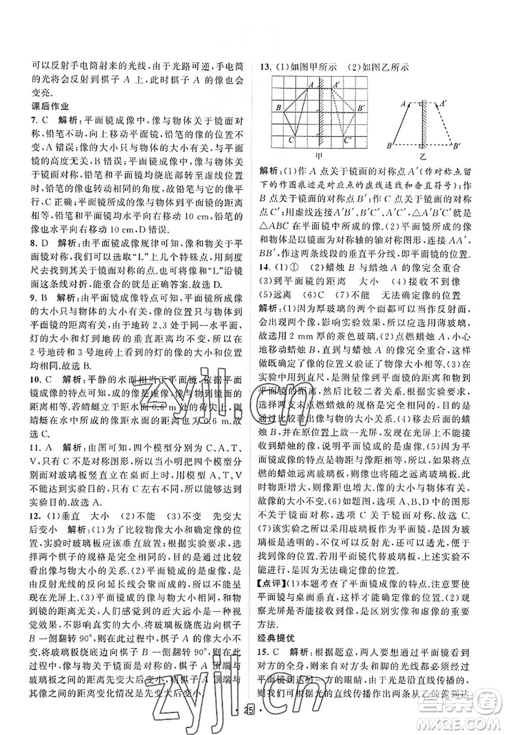 江蘇人民出版社2022課時提優(yōu)計劃作業(yè)本八年級物理上冊SK蘇科版答案