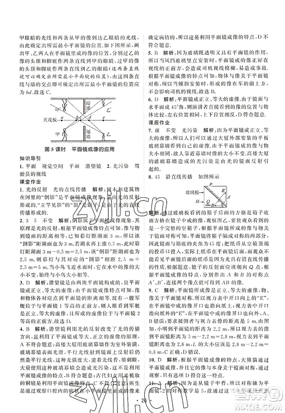 江蘇人民出版社2022課時提優(yōu)計劃作業(yè)本八年級物理上冊SK蘇科版答案