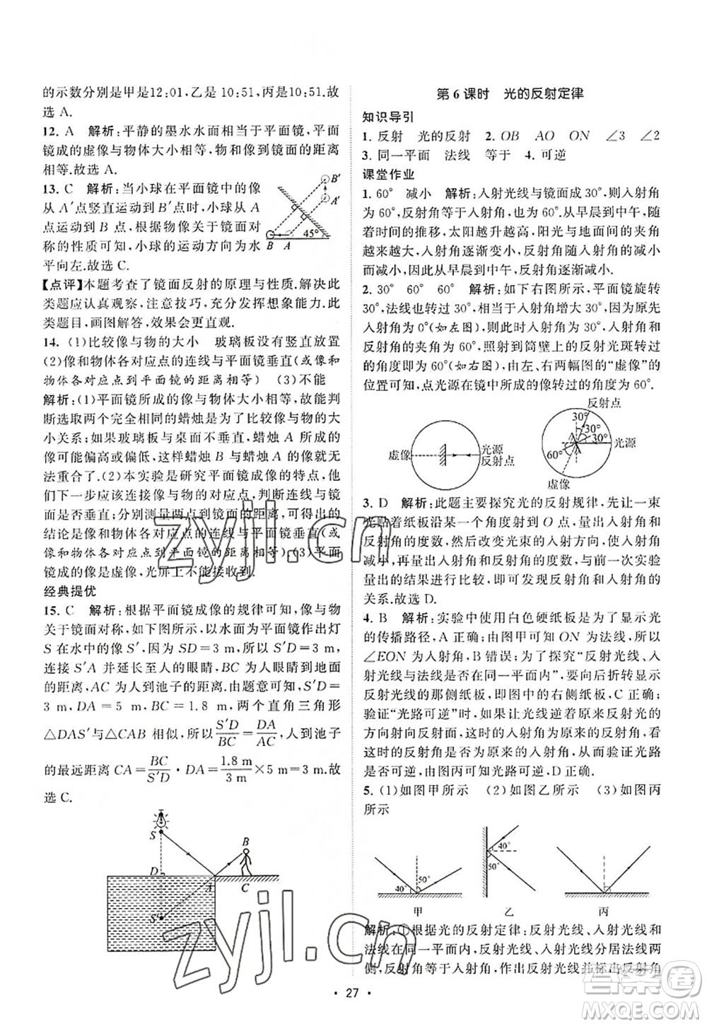 江蘇人民出版社2022課時提優(yōu)計劃作業(yè)本八年級物理上冊SK蘇科版答案