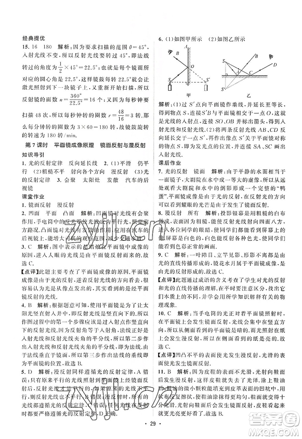江蘇人民出版社2022課時提優(yōu)計劃作業(yè)本八年級物理上冊SK蘇科版答案