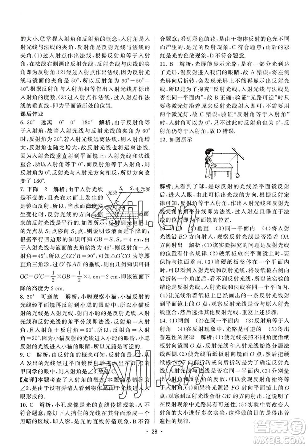 江蘇人民出版社2022課時提優(yōu)計劃作業(yè)本八年級物理上冊SK蘇科版答案