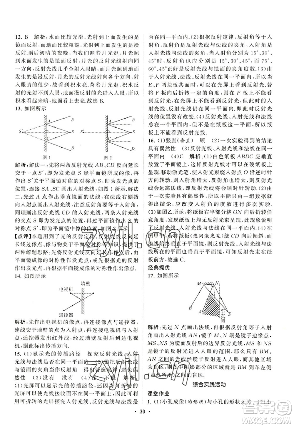 江蘇人民出版社2022課時提優(yōu)計劃作業(yè)本八年級物理上冊SK蘇科版答案
