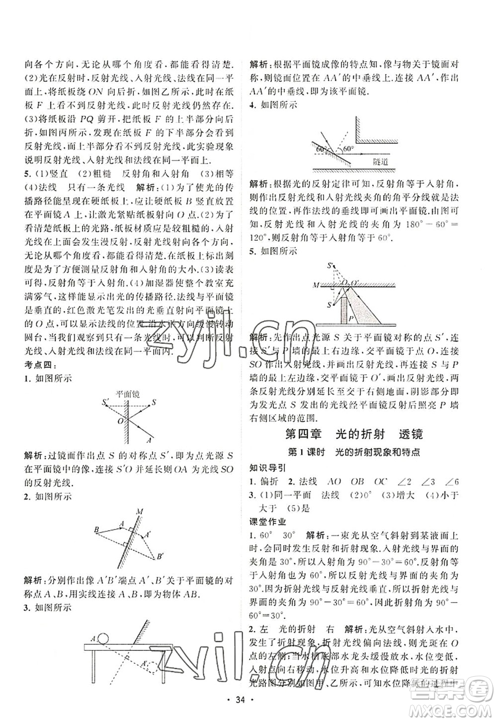 江蘇人民出版社2022課時提優(yōu)計劃作業(yè)本八年級物理上冊SK蘇科版答案