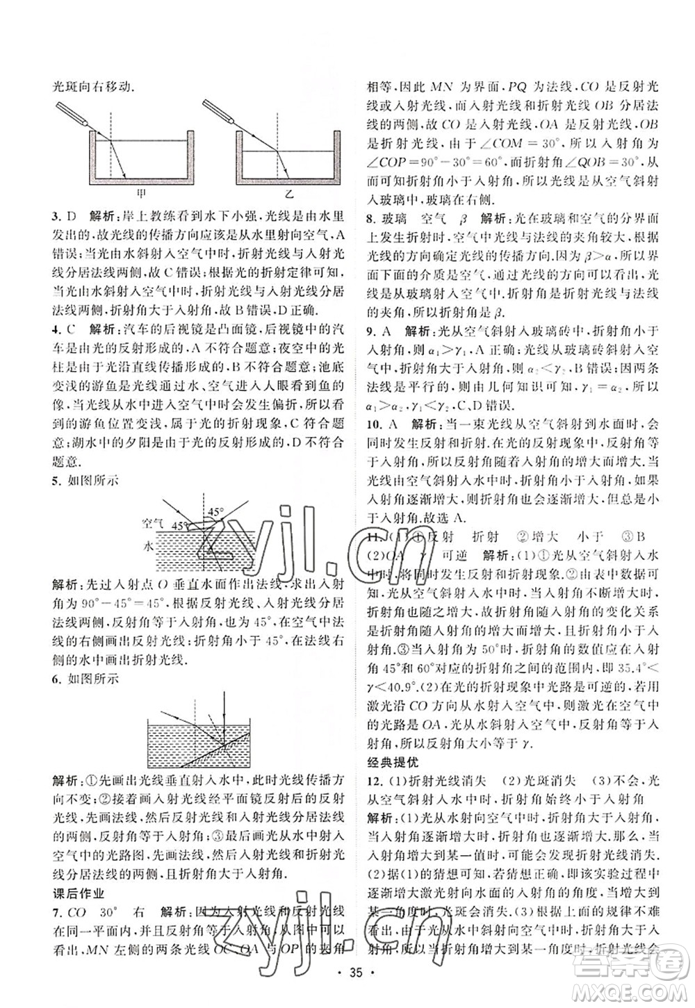 江蘇人民出版社2022課時提優(yōu)計劃作業(yè)本八年級物理上冊SK蘇科版答案
