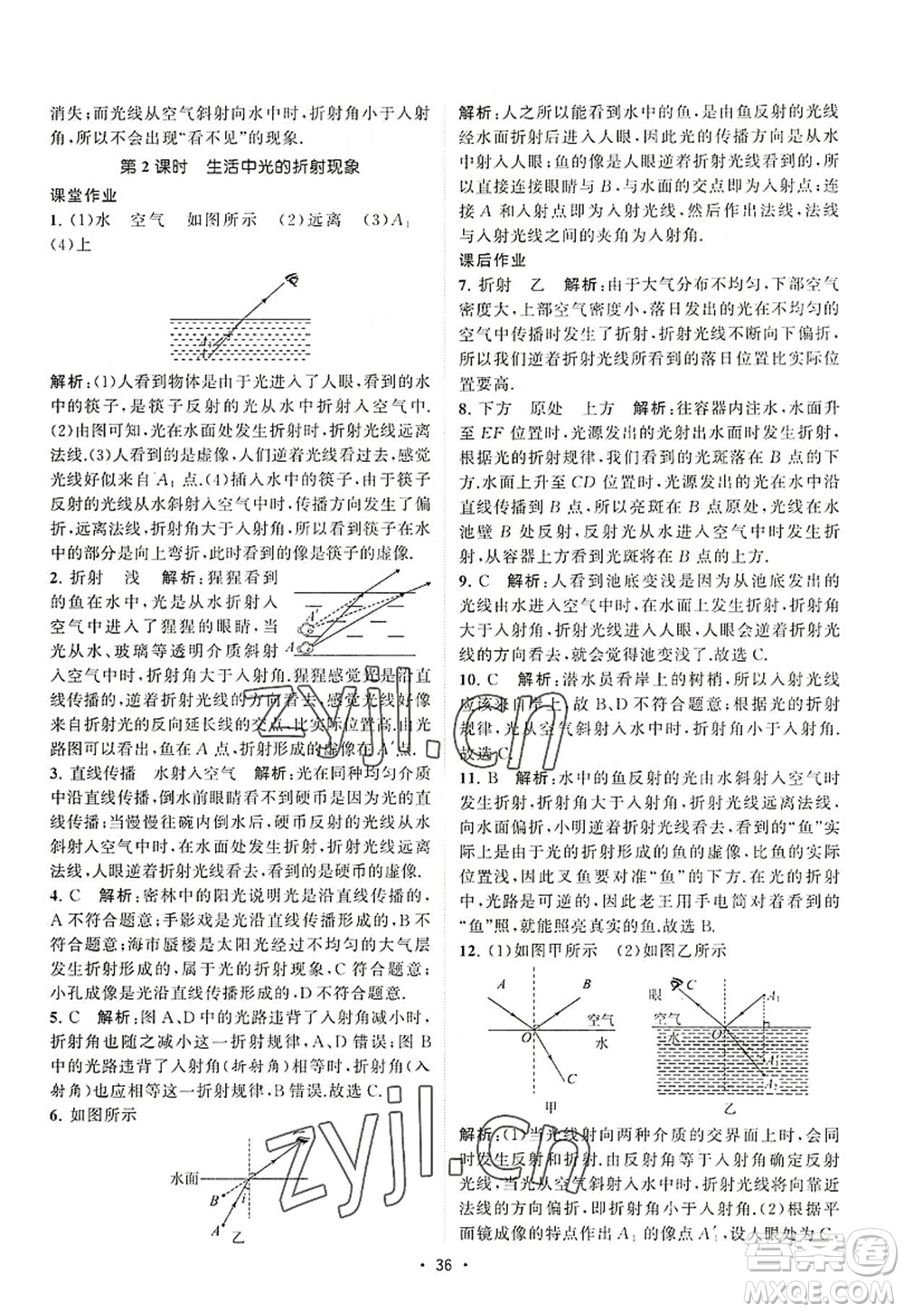 江蘇人民出版社2022課時提優(yōu)計劃作業(yè)本八年級物理上冊SK蘇科版答案
