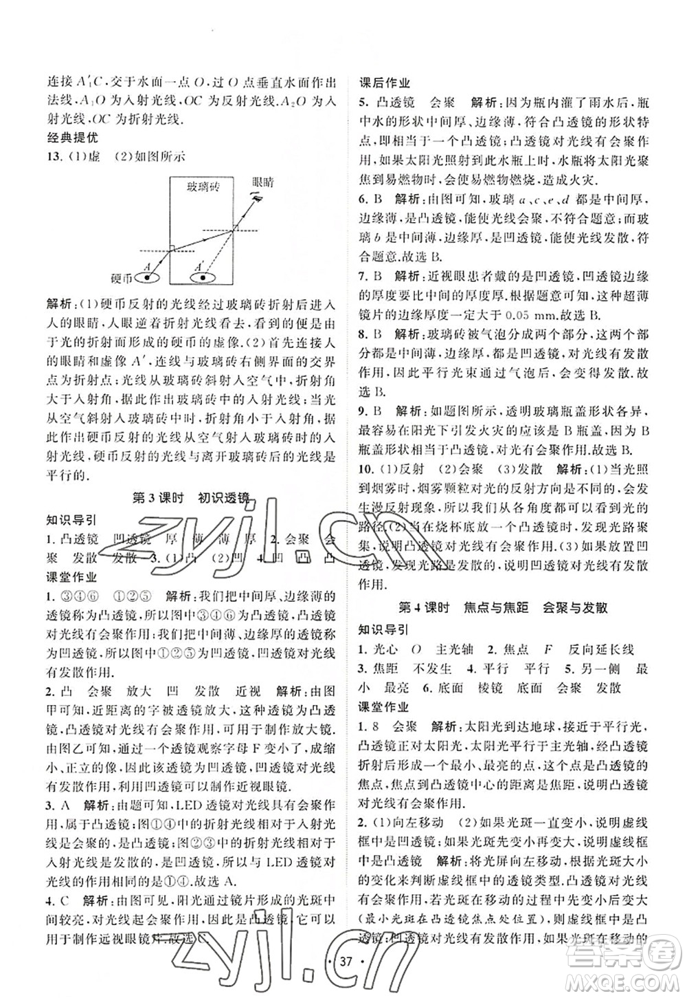 江蘇人民出版社2022課時提優(yōu)計劃作業(yè)本八年級物理上冊SK蘇科版答案