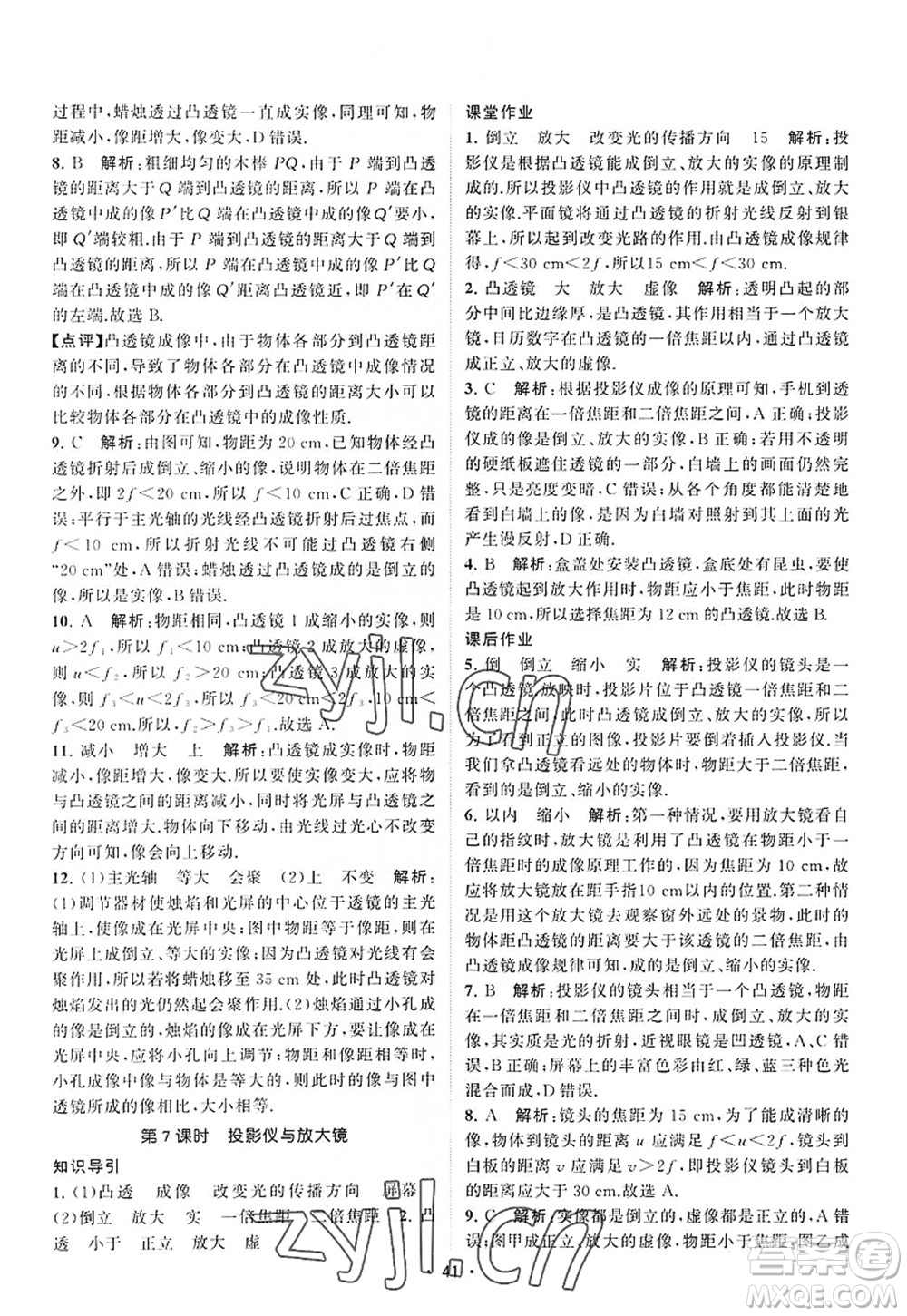 江蘇人民出版社2022課時提優(yōu)計劃作業(yè)本八年級物理上冊SK蘇科版答案