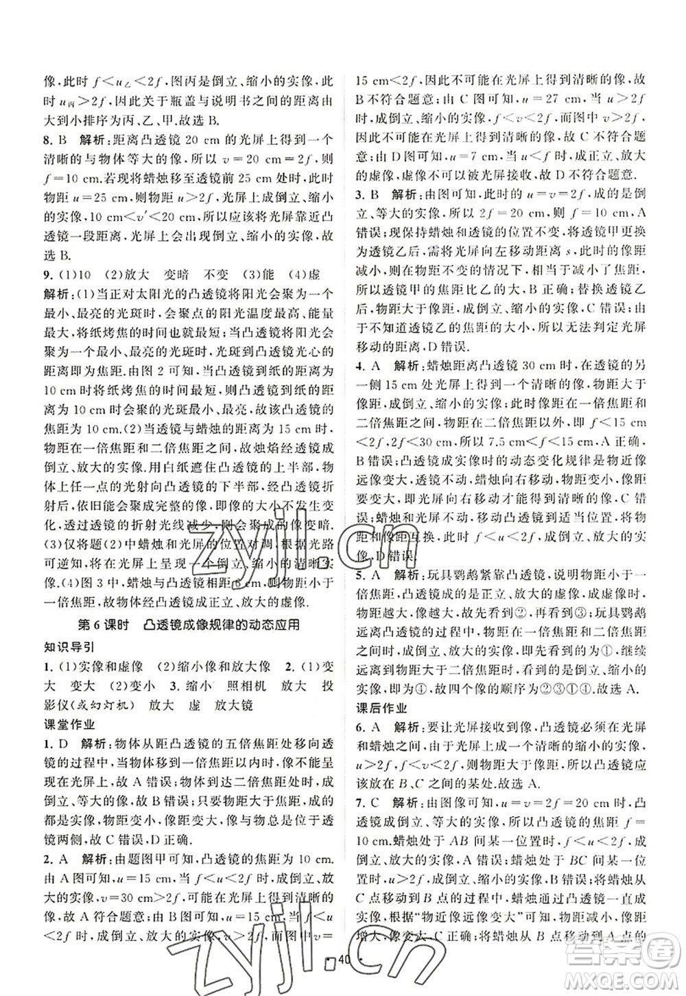 江蘇人民出版社2022課時提優(yōu)計劃作業(yè)本八年級物理上冊SK蘇科版答案
