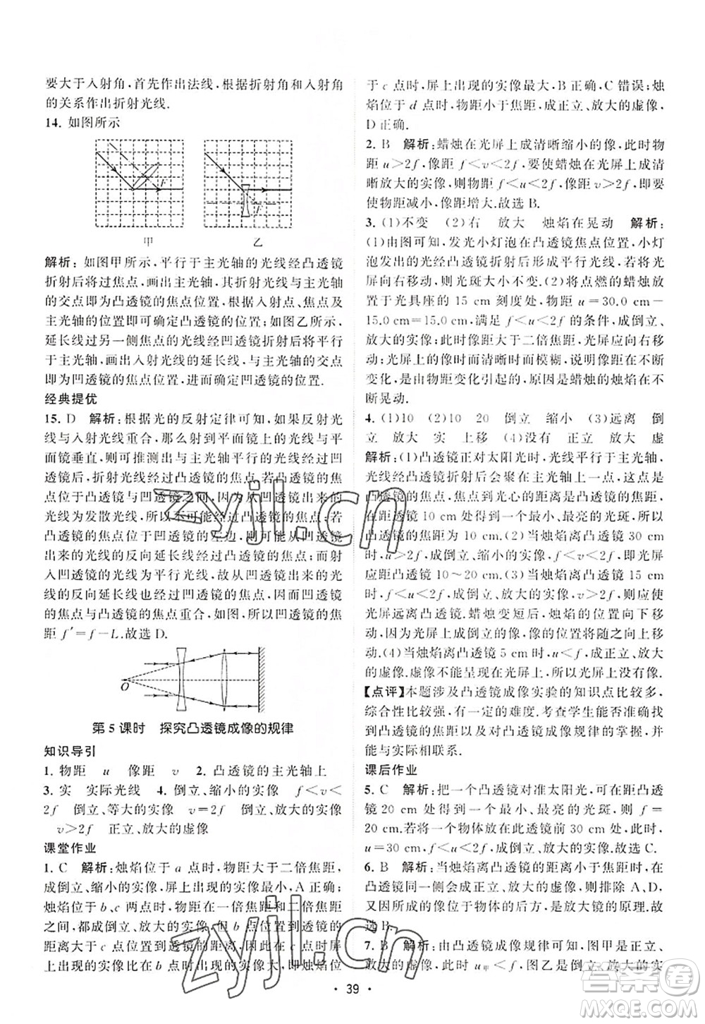 江蘇人民出版社2022課時提優(yōu)計劃作業(yè)本八年級物理上冊SK蘇科版答案