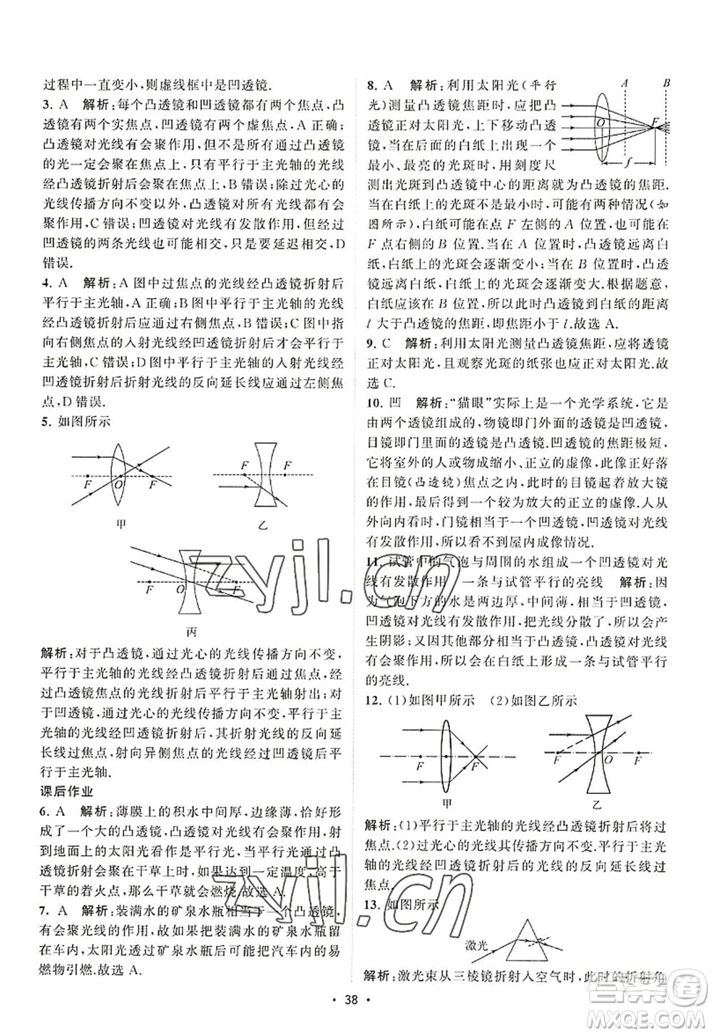 江蘇人民出版社2022課時提優(yōu)計劃作業(yè)本八年級物理上冊SK蘇科版答案