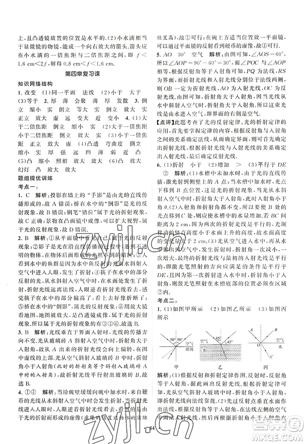 江蘇人民出版社2022課時提優(yōu)計劃作業(yè)本八年級物理上冊SK蘇科版答案