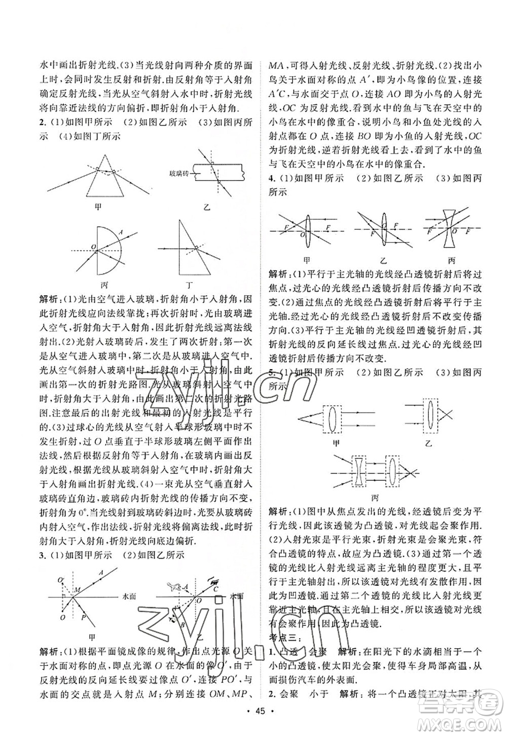 江蘇人民出版社2022課時提優(yōu)計劃作業(yè)本八年級物理上冊SK蘇科版答案