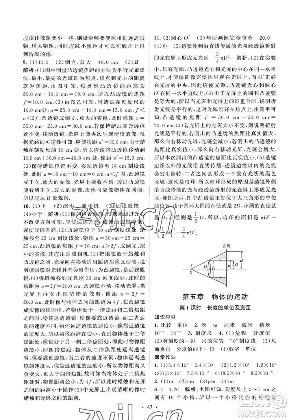 江蘇人民出版社2022課時提優(yōu)計劃作業(yè)本八年級物理上冊SK蘇科版答案