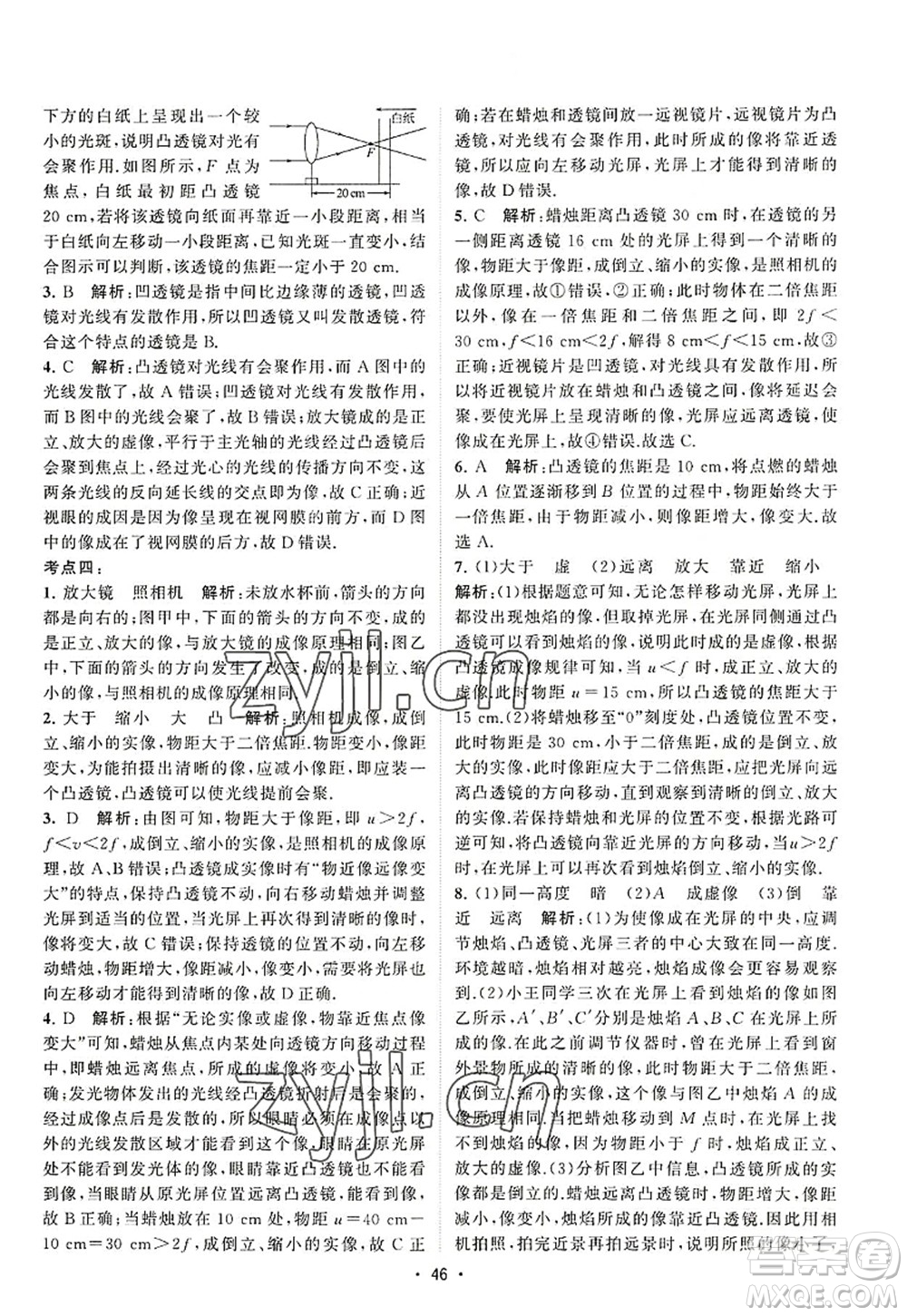 江蘇人民出版社2022課時提優(yōu)計劃作業(yè)本八年級物理上冊SK蘇科版答案