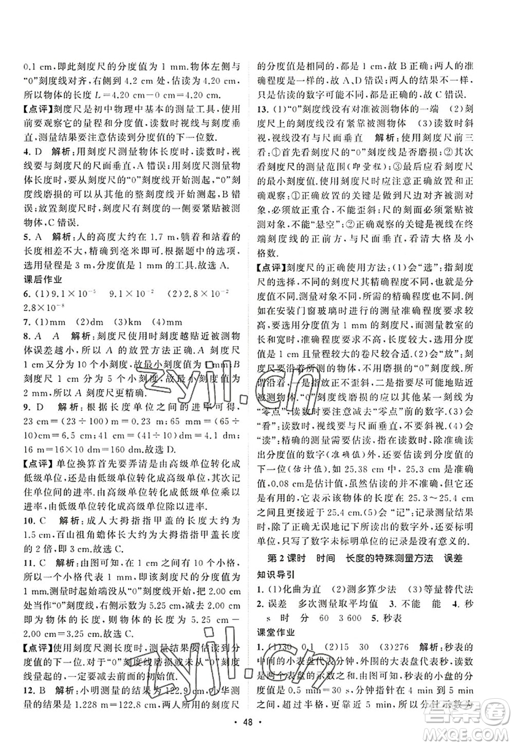 江蘇人民出版社2022課時提優(yōu)計劃作業(yè)本八年級物理上冊SK蘇科版答案